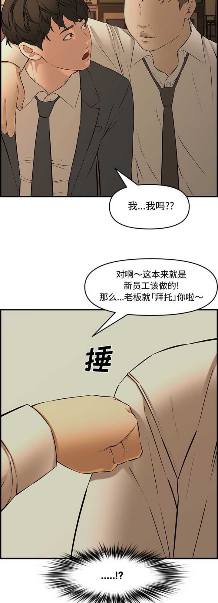 《新婚夫妻》第45话 第10页