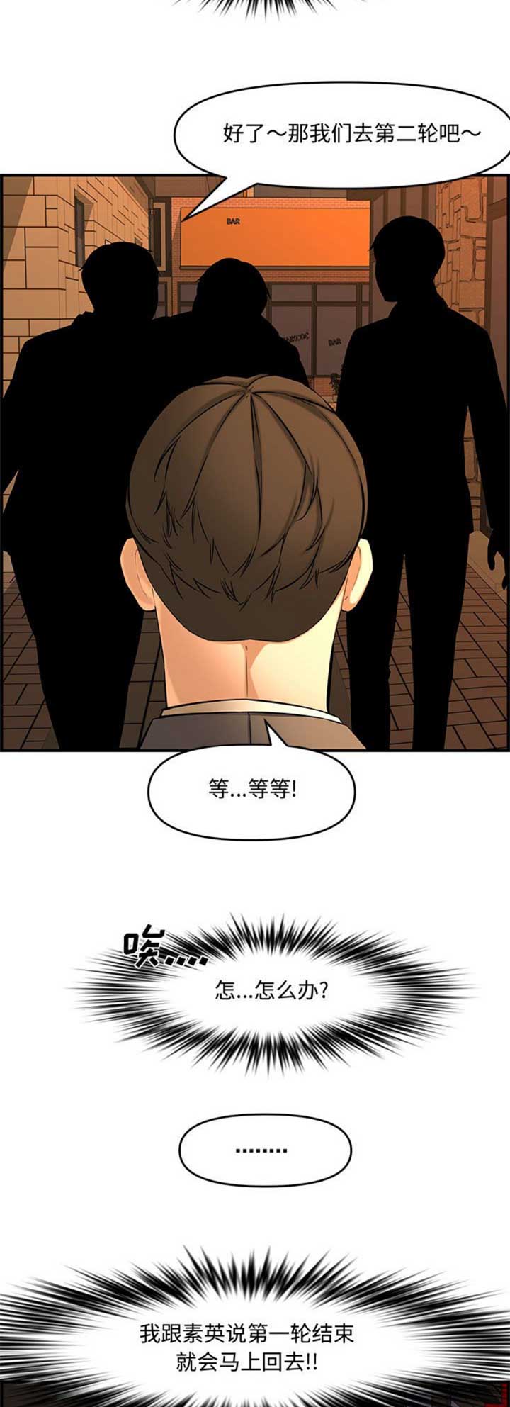 《新婚夫妻》第45话 第11页