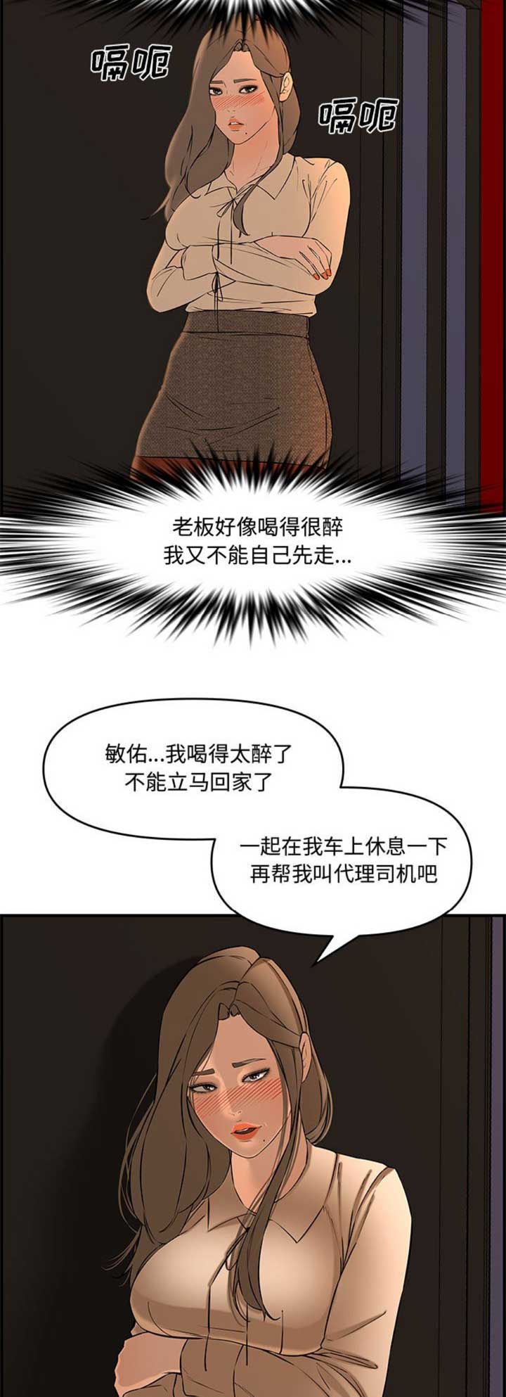 《新婚夫妻》第45话 第12页