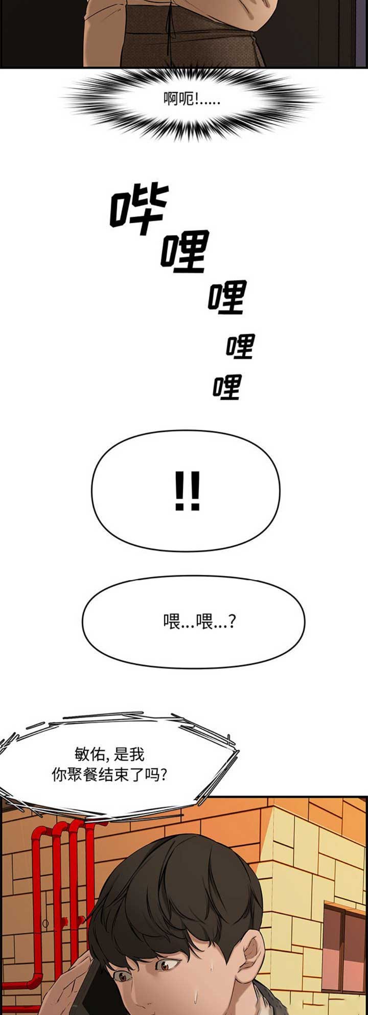 《新婚夫妻》第45话 第13页