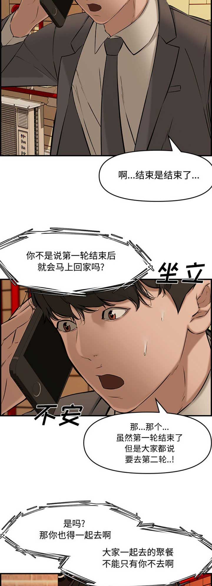 《新婚夫妻》第45话 第14页
