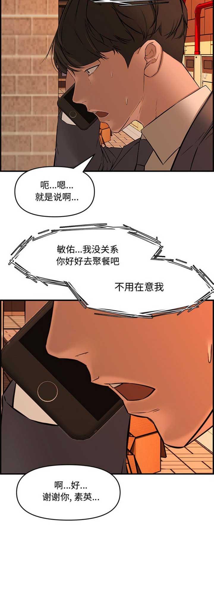 《新婚夫妻》第45话 第15页