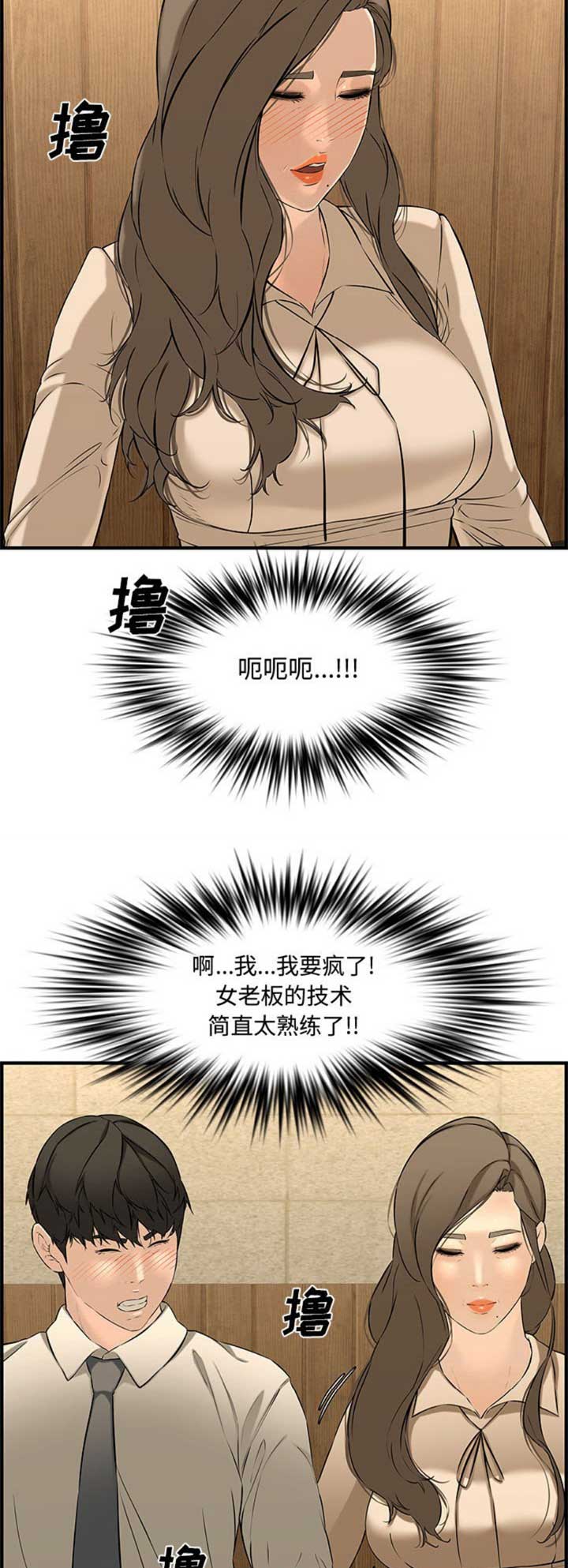 《新婚夫妻》第45话 第3页