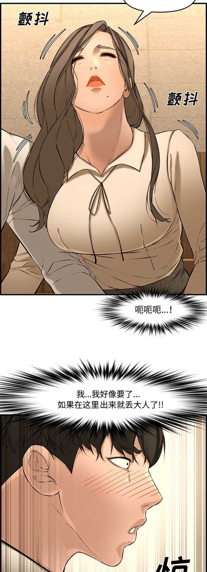 《新婚夫妻》第45话 第6页
