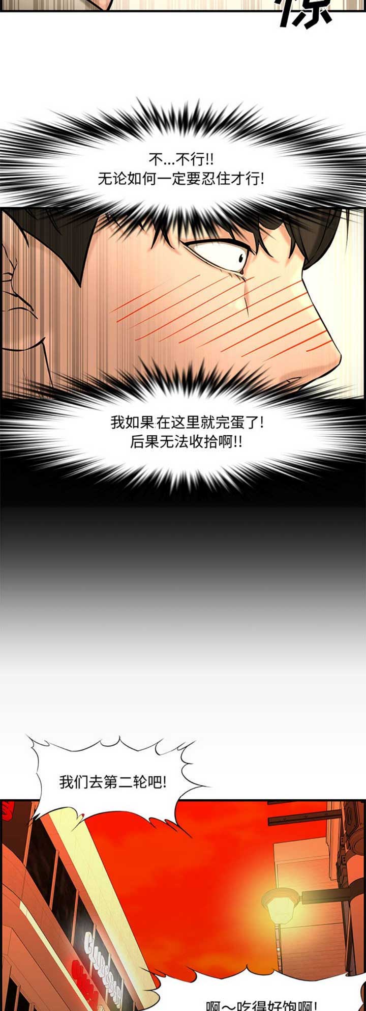 《新婚夫妻》第45话 第7页