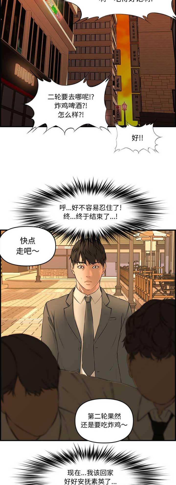 《新婚夫妻》第45话 第8页