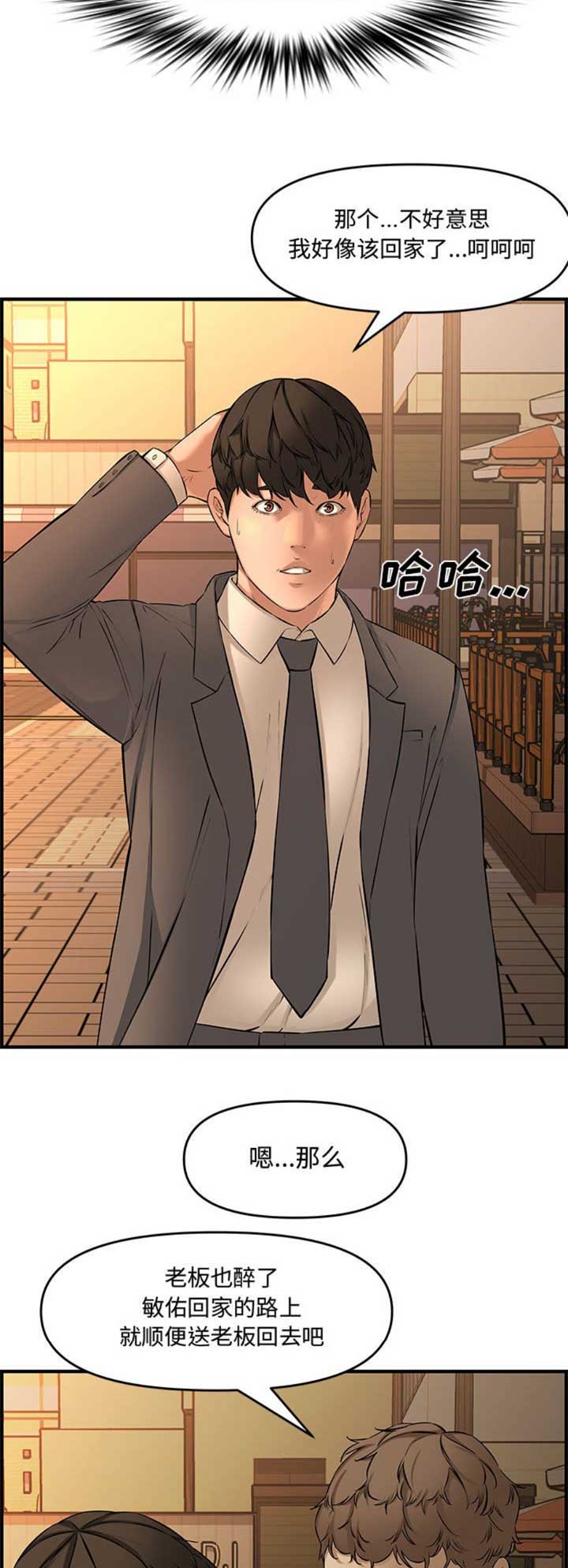 《新婚夫妻》第45话 第9页