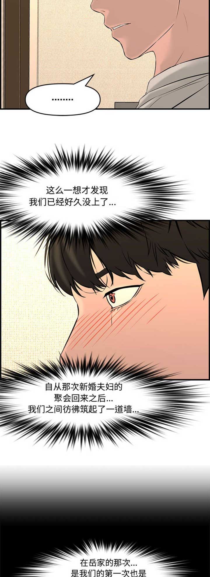 《新婚夫妻》第43话 第13页