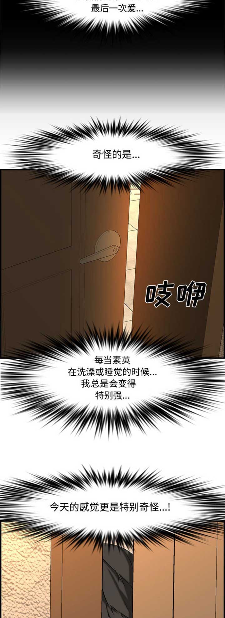 《新婚夫妻》第43话 第14页