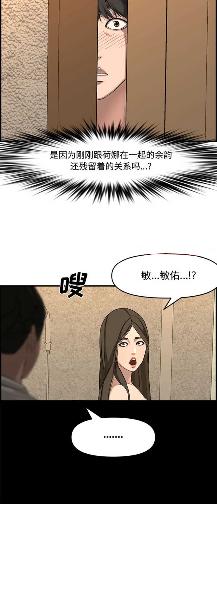 《新婚夫妻》第43话 第15页