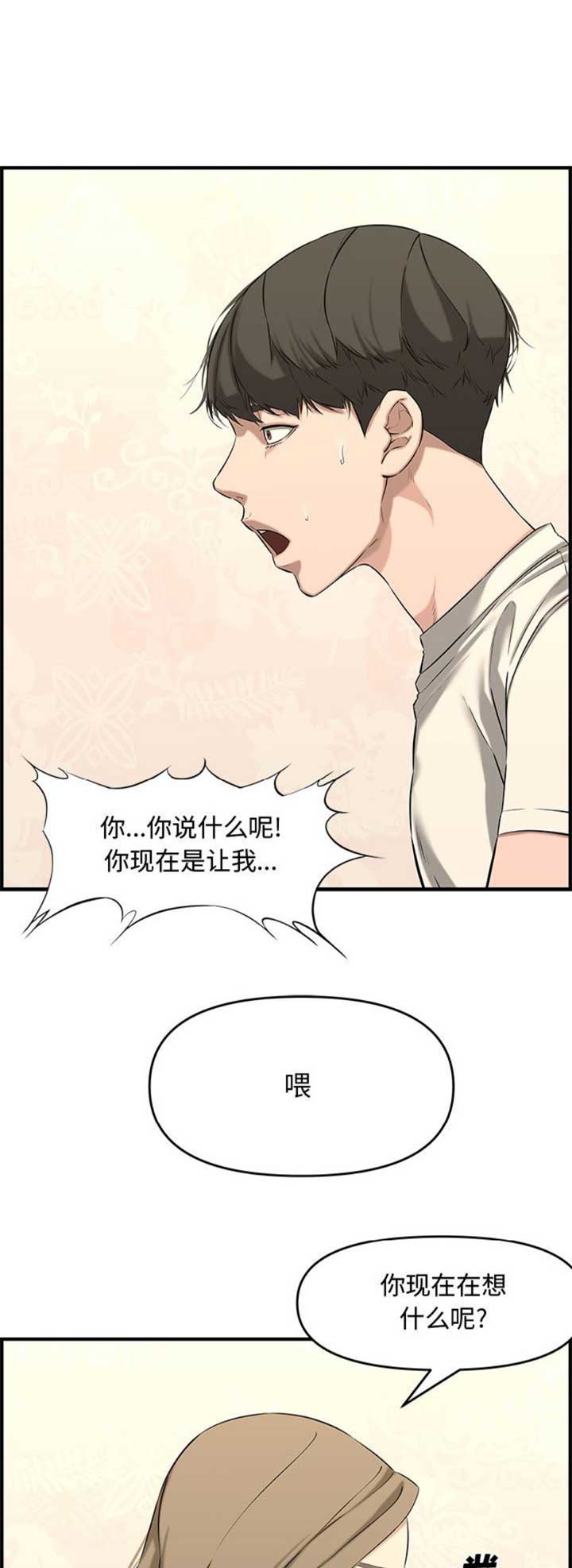 《新婚夫妻》第43话 第1页