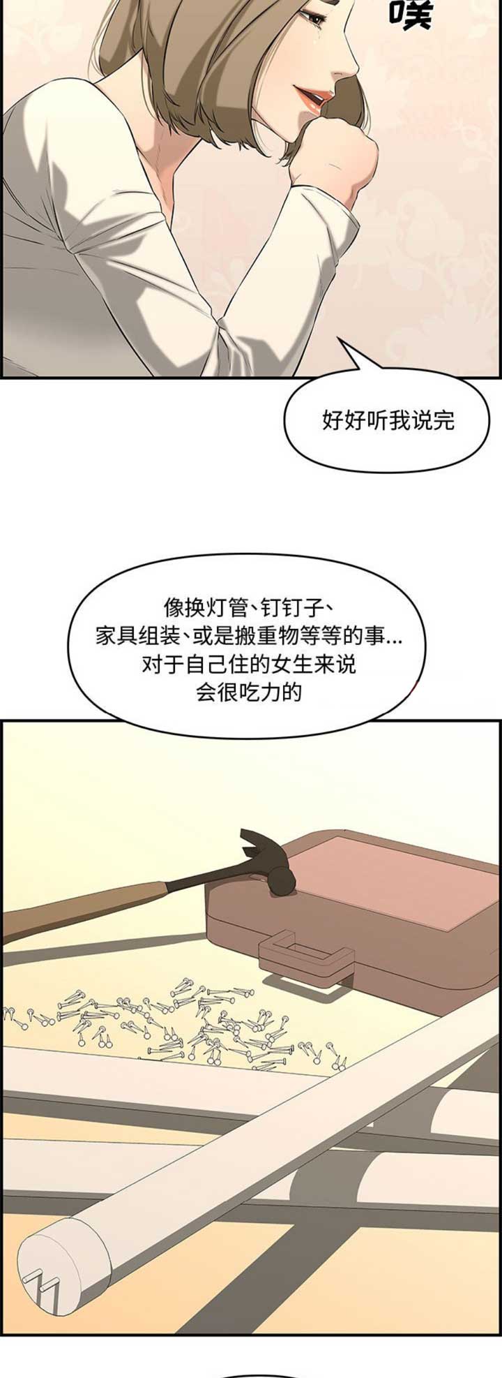 《新婚夫妻》第43话 第2页