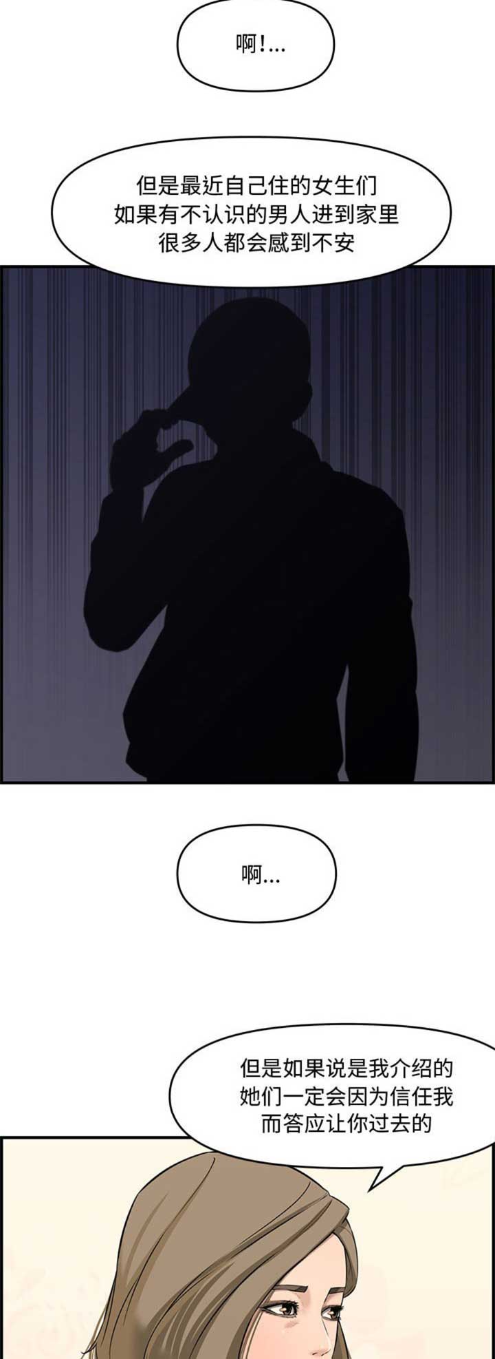 《新婚夫妻》第43话 第3页