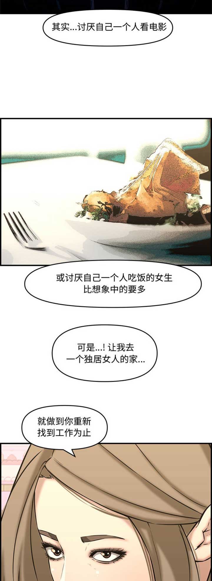 《新婚夫妻》第43话 第5页