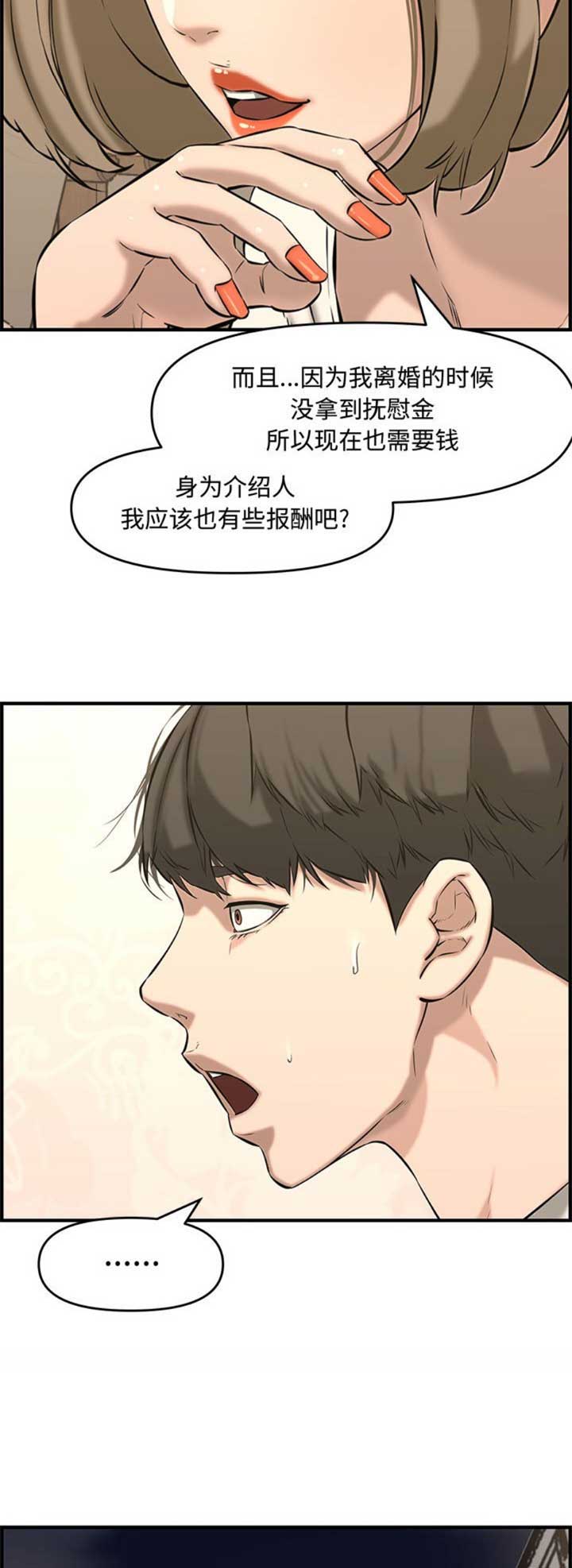 《新婚夫妻》第43话 第6页
