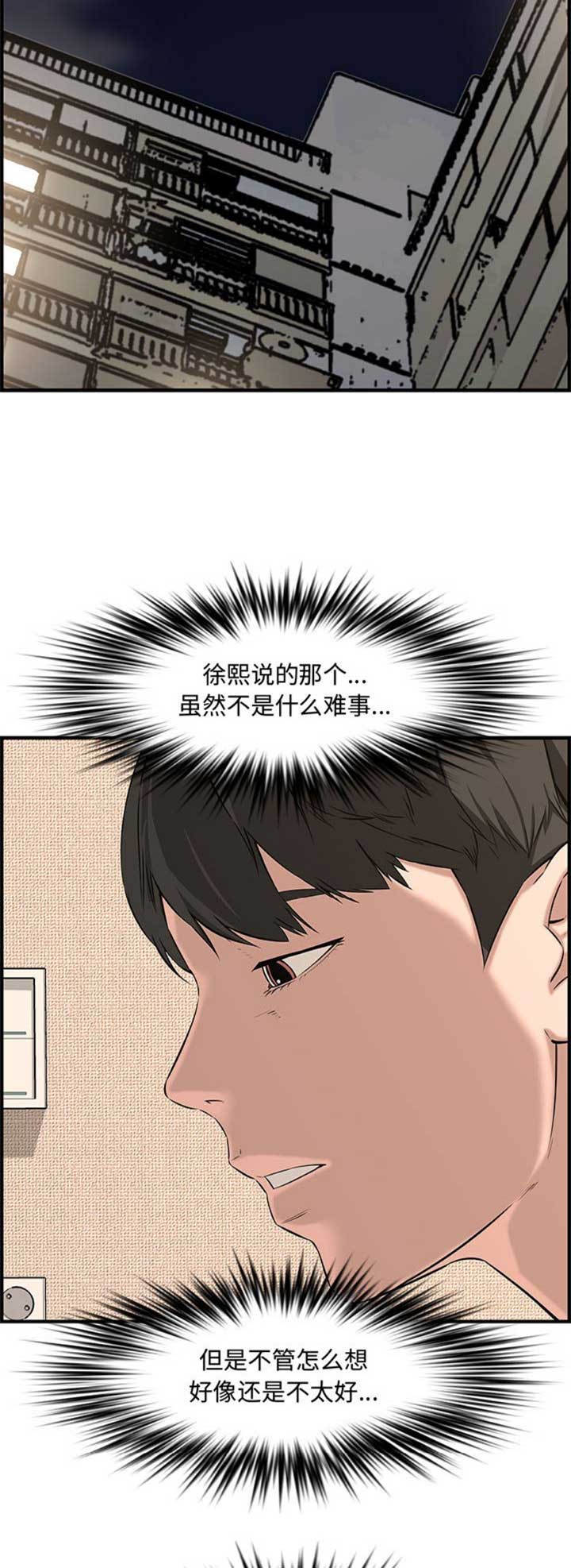 《新婚夫妻》第43话 第7页