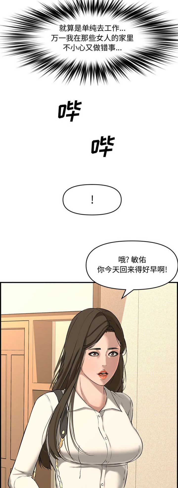 《新婚夫妻》第43话 第8页