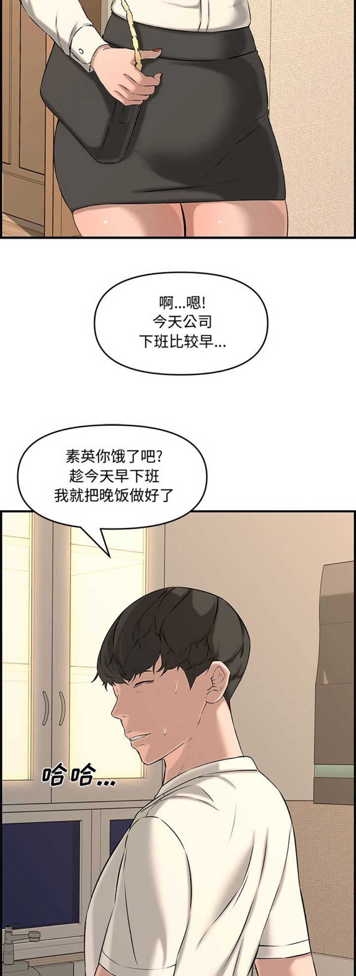 《新婚夫妻》第43话 第9页