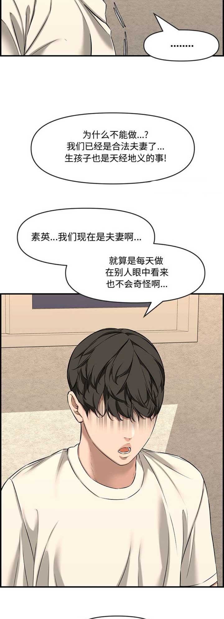 《新婚夫妻》第44话 第10页