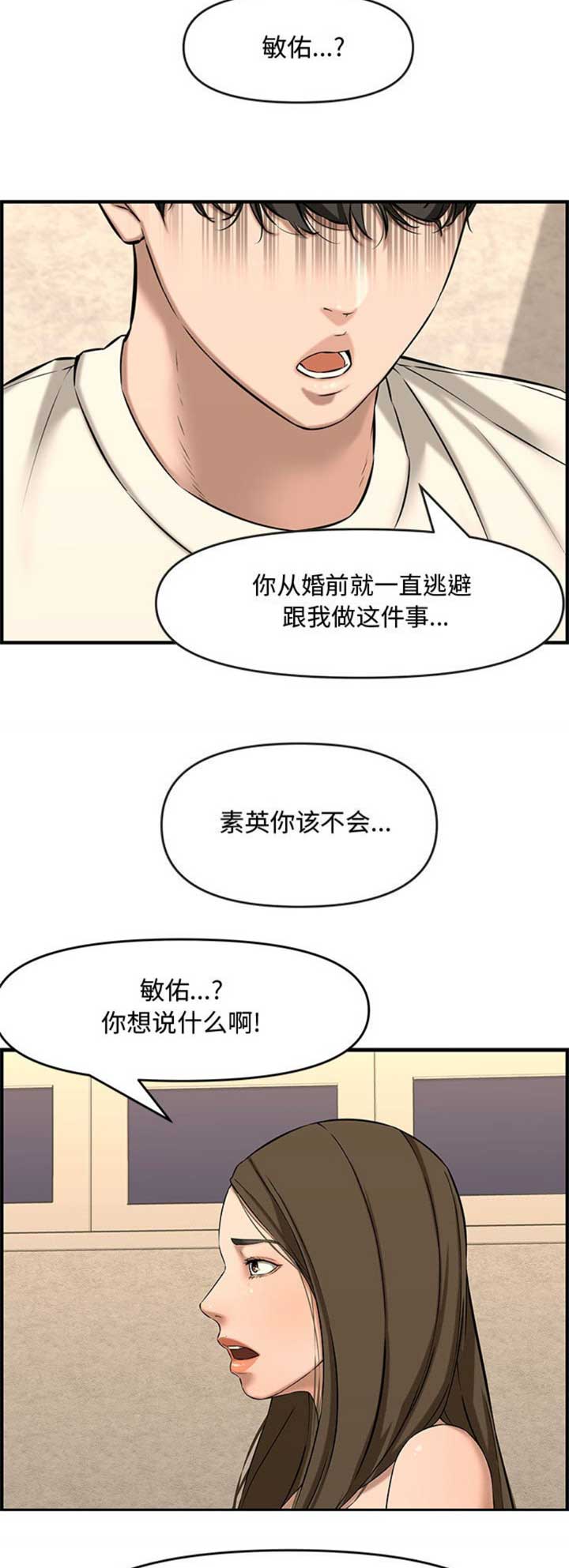 《新婚夫妻》第44话 第11页