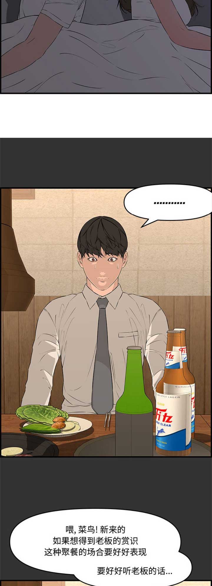 《新婚夫妻》第44话 第13页
