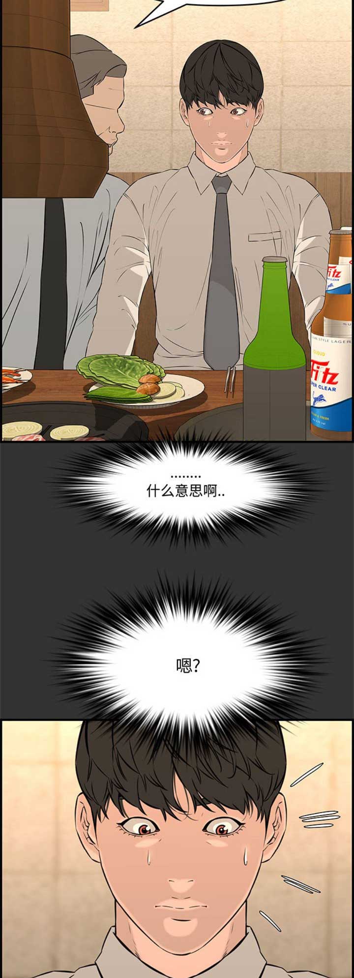 《新婚夫妻》第44话 第14页