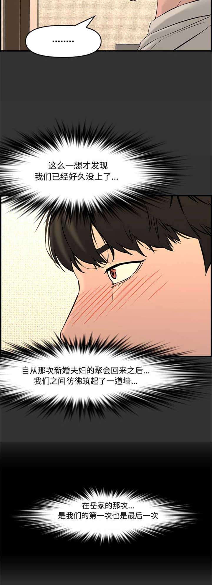 《新婚夫妻》第44话 第3页