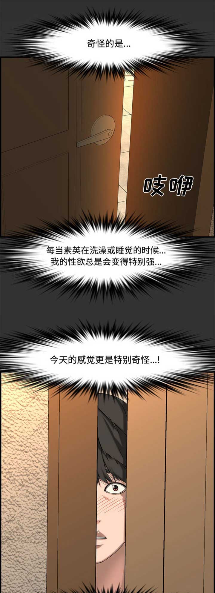 《新婚夫妻》第44话 第4页