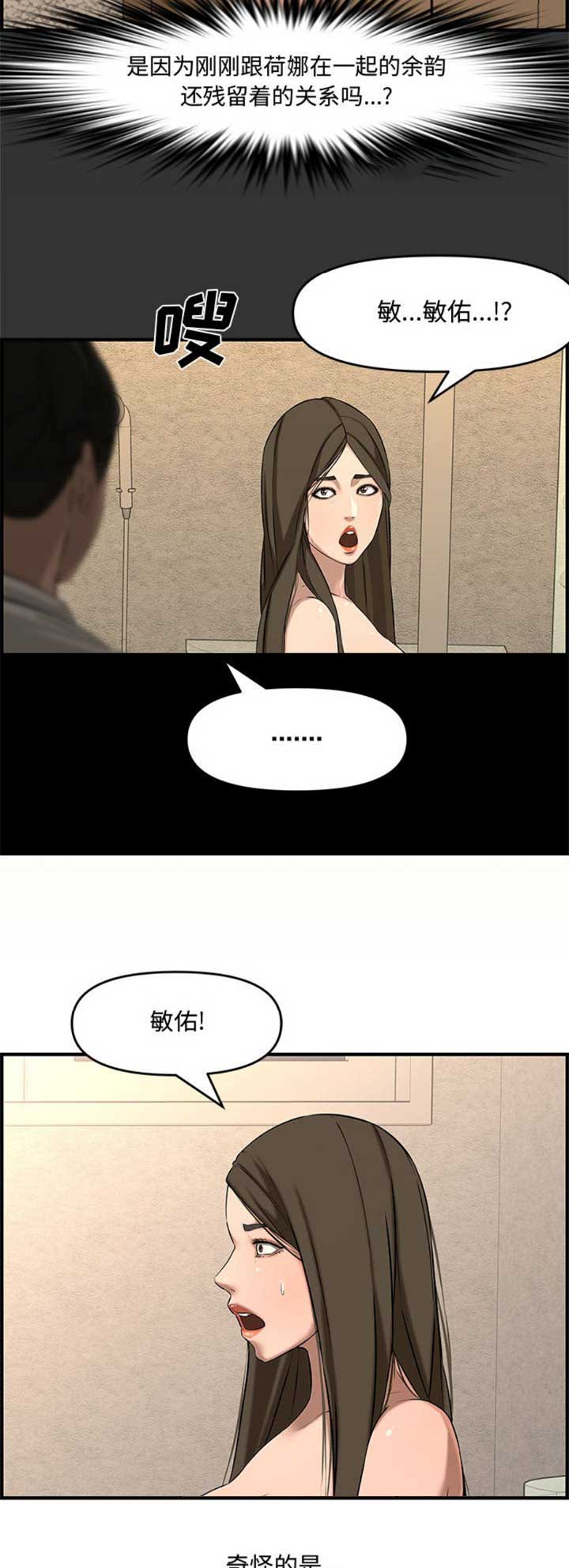 《新婚夫妻》第44话 第5页