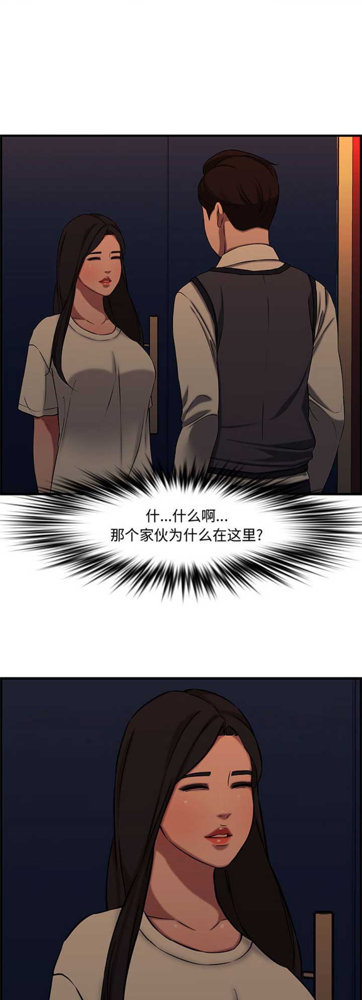 《新婚夫妻》第46话 第14页