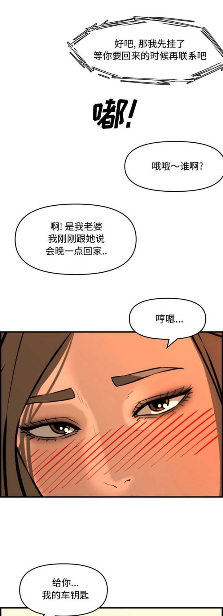 《新婚夫妻》第46话 第1页