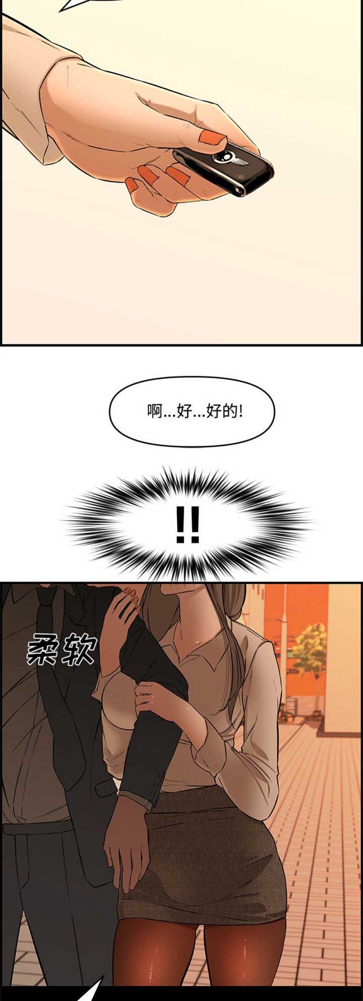 《新婚夫妻》第46话 第2页