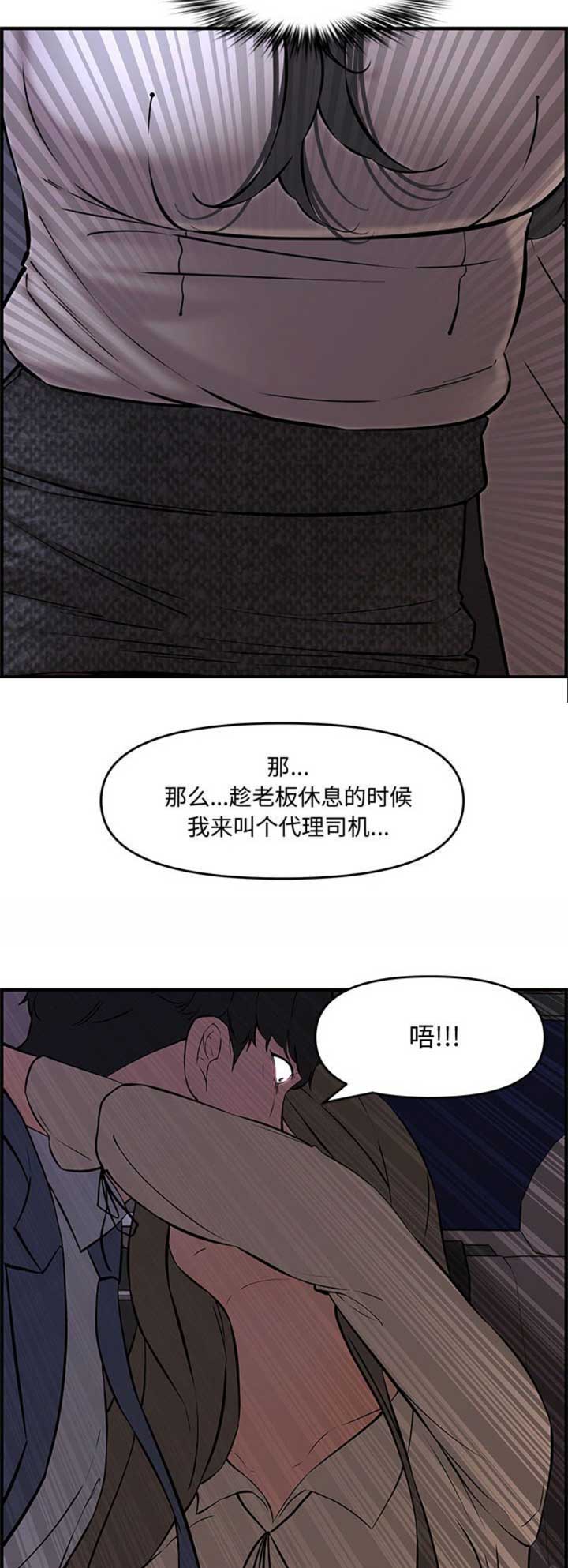 《新婚夫妻》第46话 第4页
