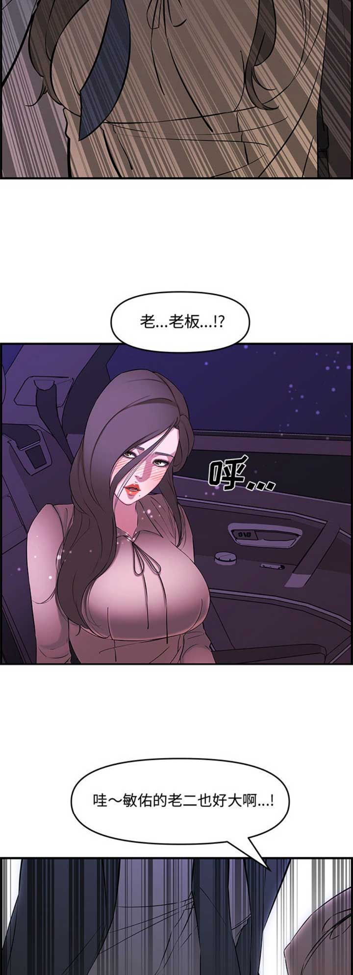 《新婚夫妻》第46话 第5页
