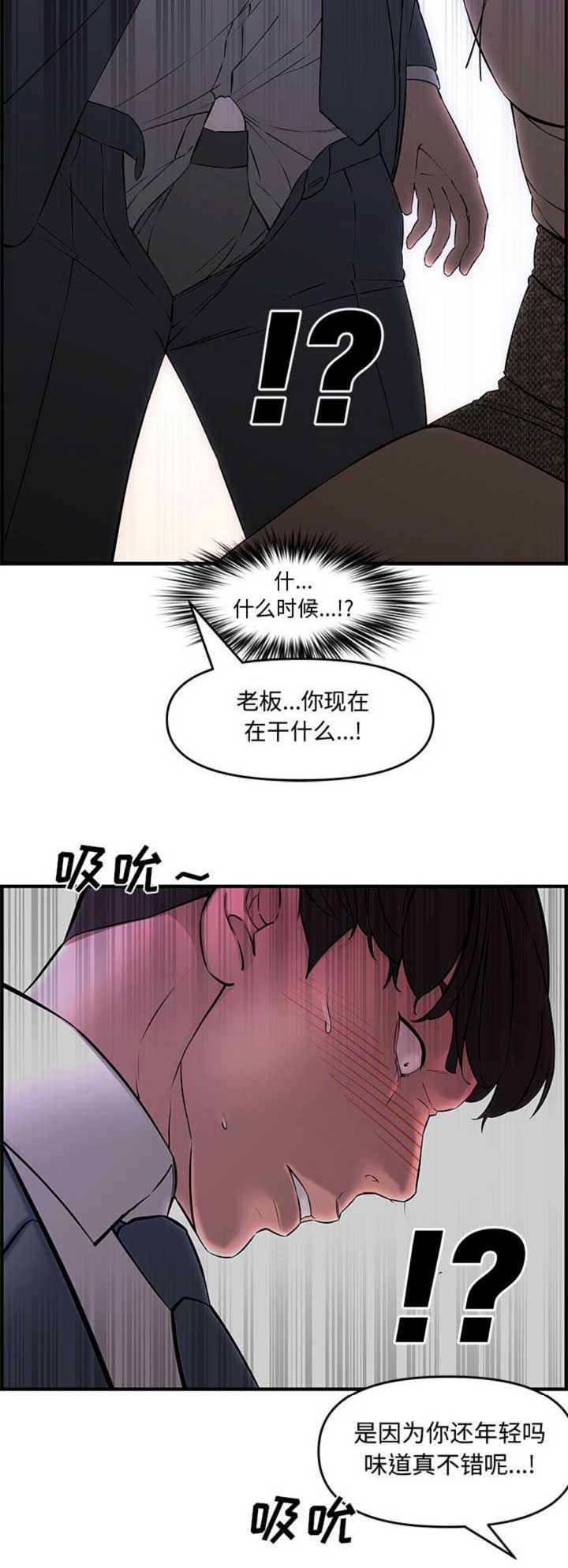 《新婚夫妻》第46话 第6页