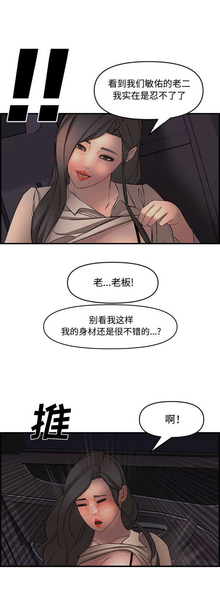 《新婚夫妻》第46话 第7页