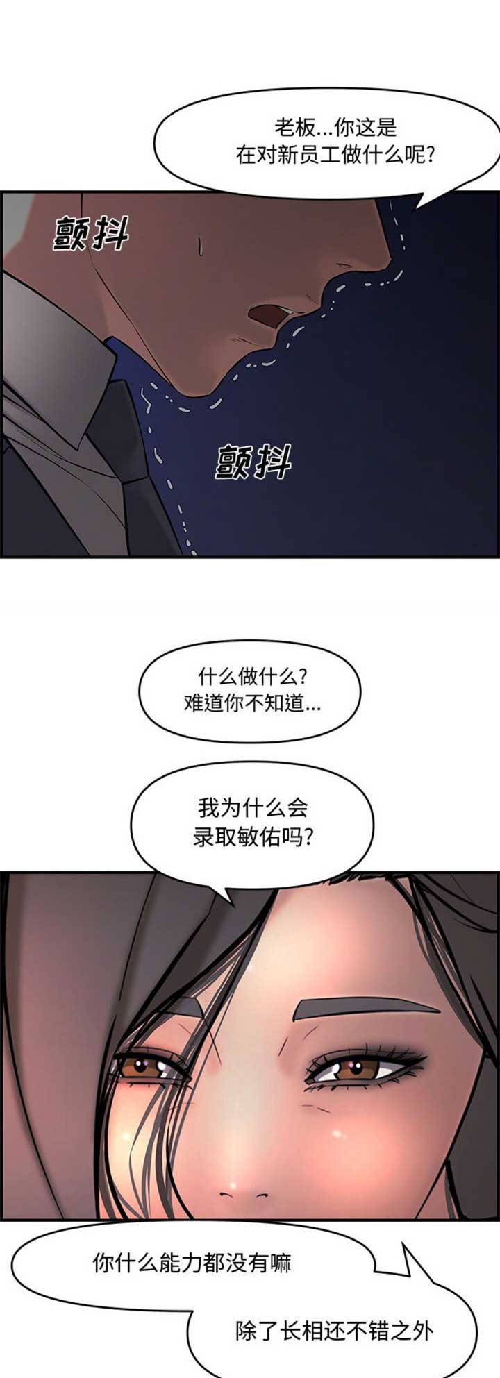 《新婚夫妻》第46话 第8页