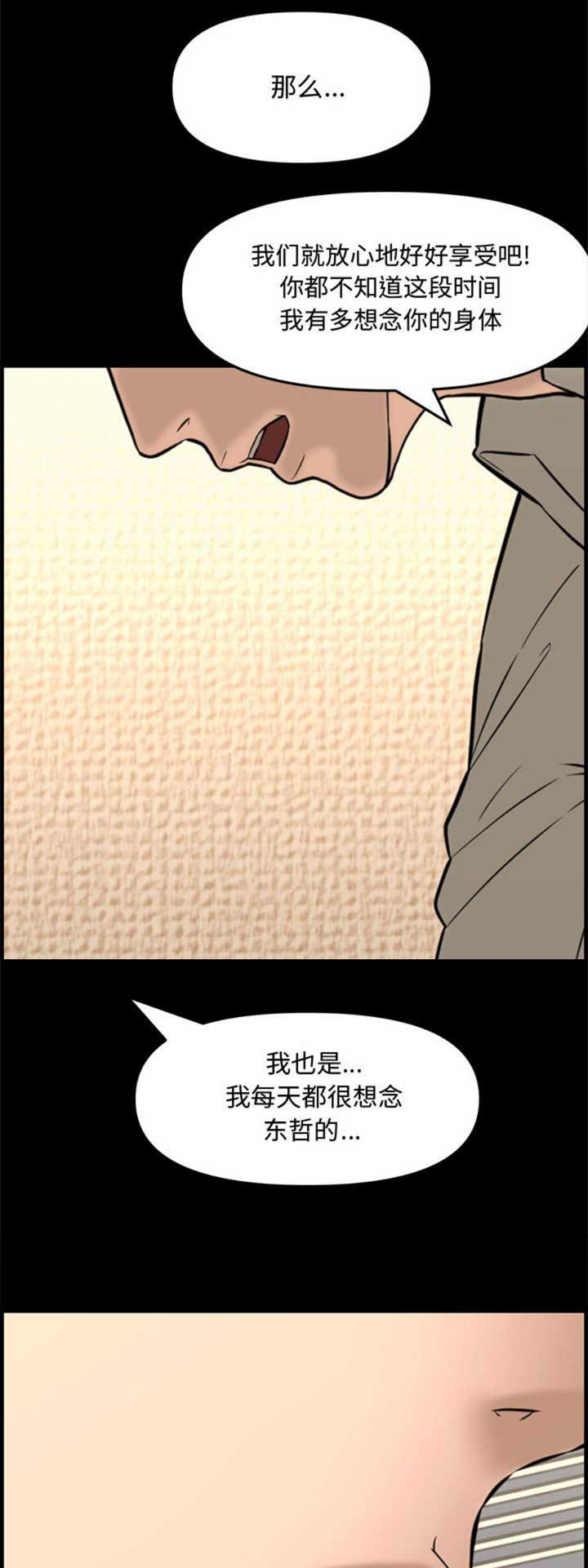 《新婚夫妻》第47话 第10页