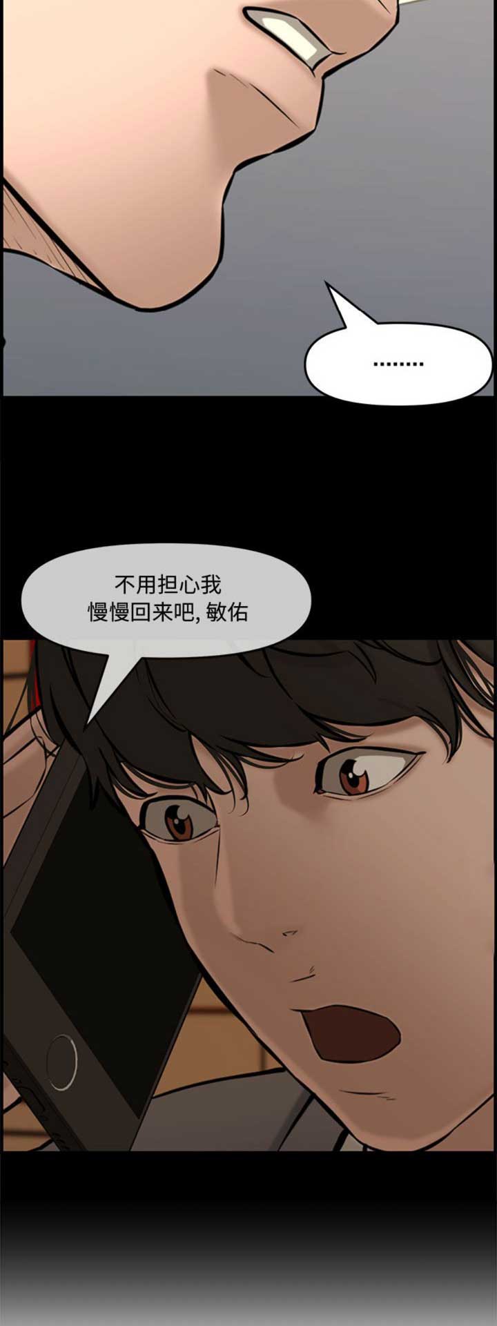 《新婚夫妻》第47话 第11页