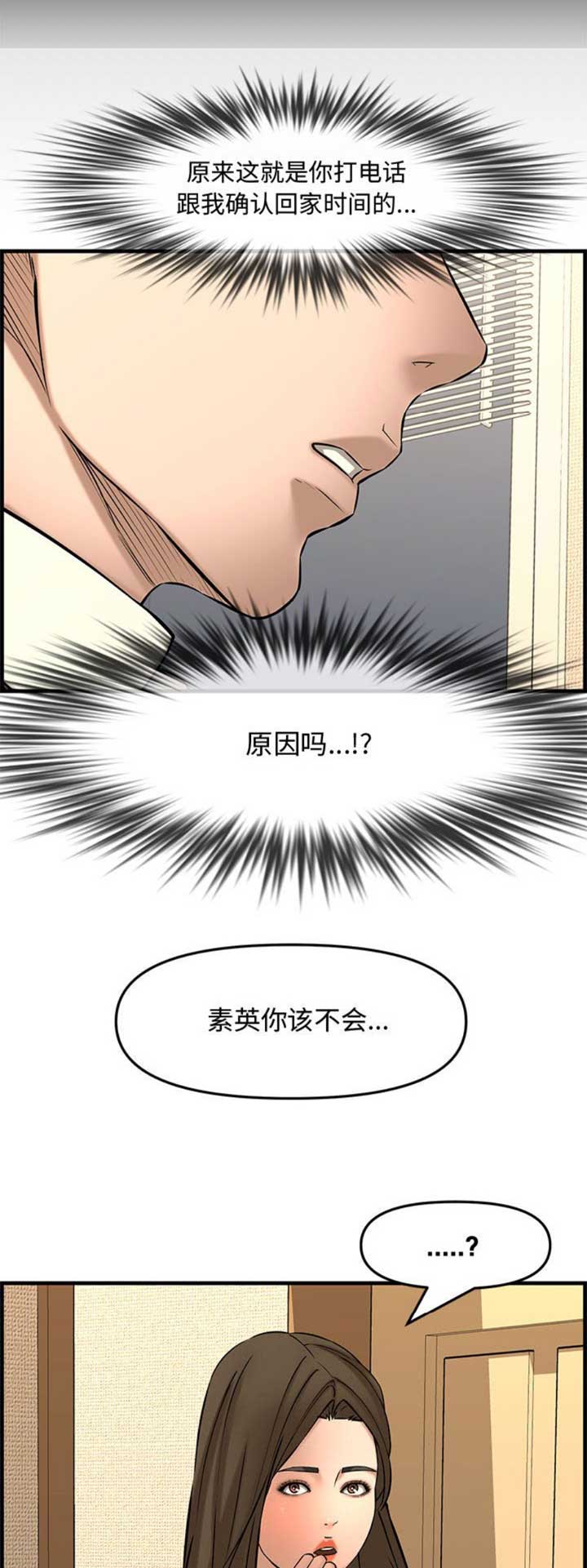 《新婚夫妻》第47话 第12页