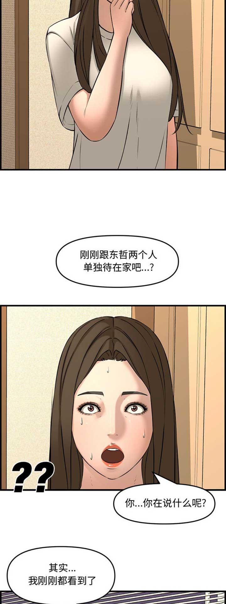 《新婚夫妻》第47话 第13页