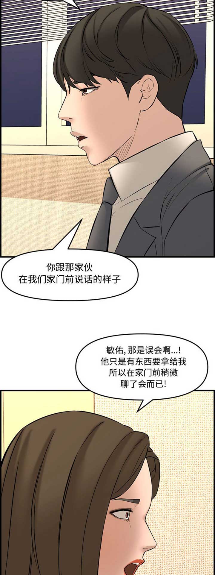 《新婚夫妻》第47话 第14页