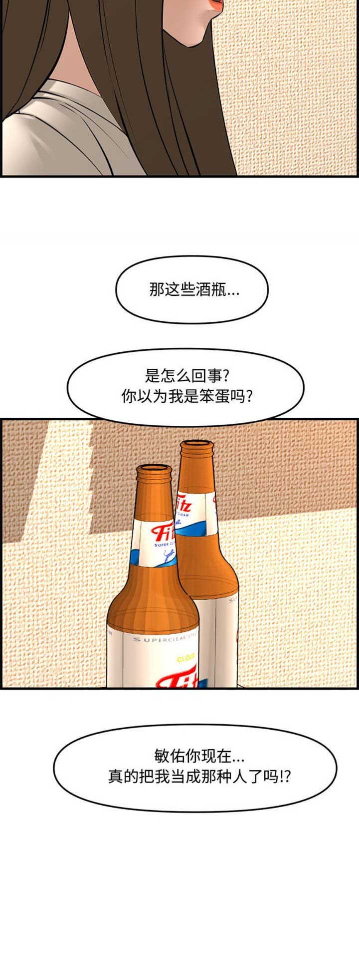 《新婚夫妻》第47话 第15页