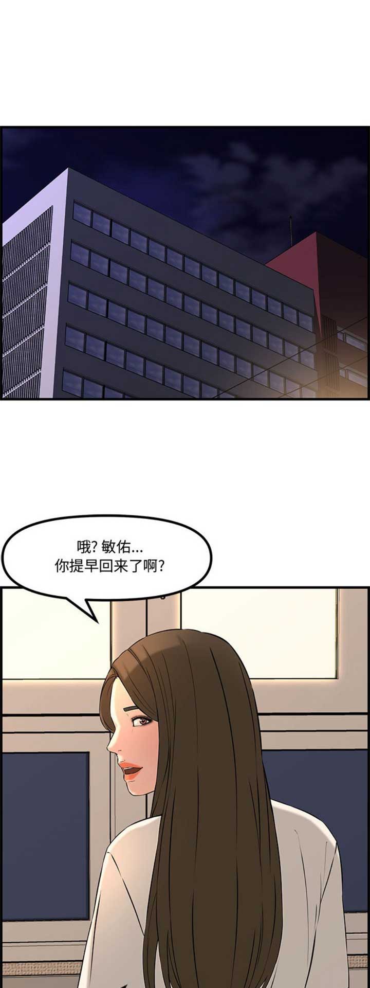 《新婚夫妻》第47话 第2页