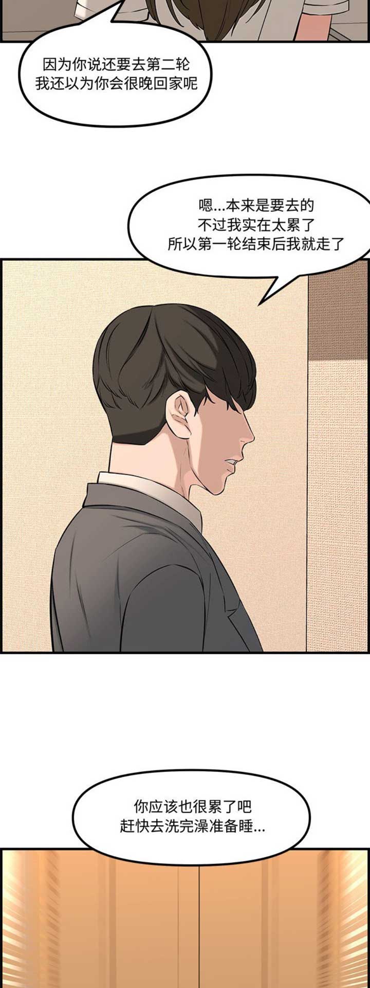 《新婚夫妻》第47话 第3页
