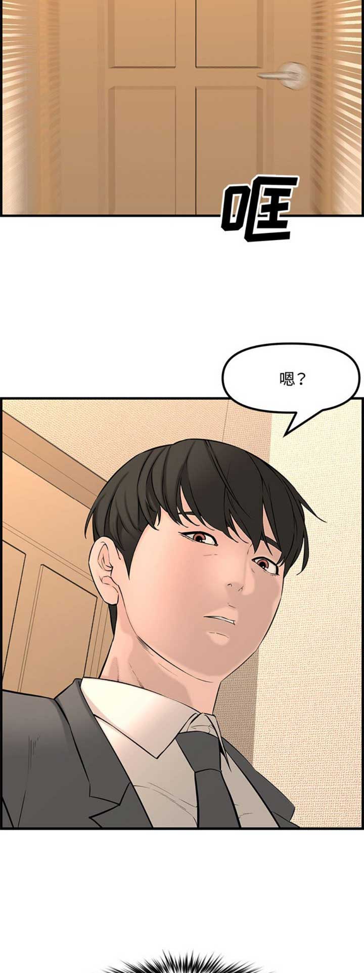 《新婚夫妻》第47话 第4页
