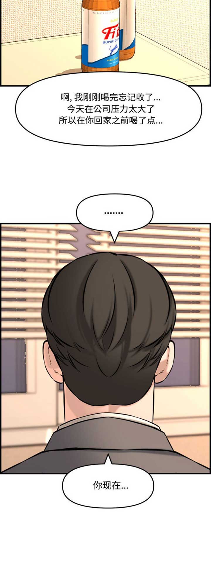 《新婚夫妻》第47话 第7页