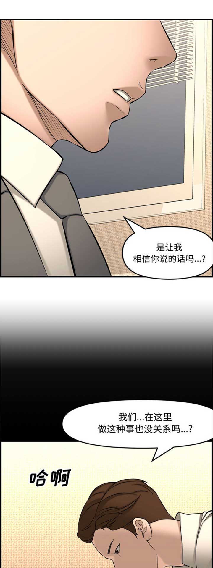 《新婚夫妻》第47话 第8页