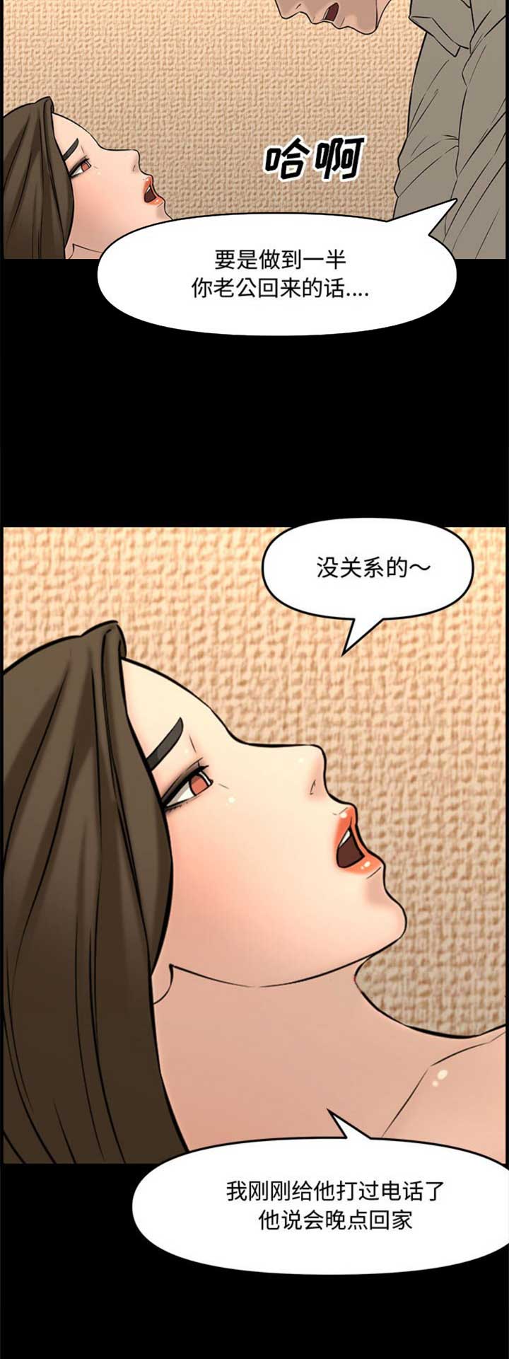 《新婚夫妻》第47话 第9页