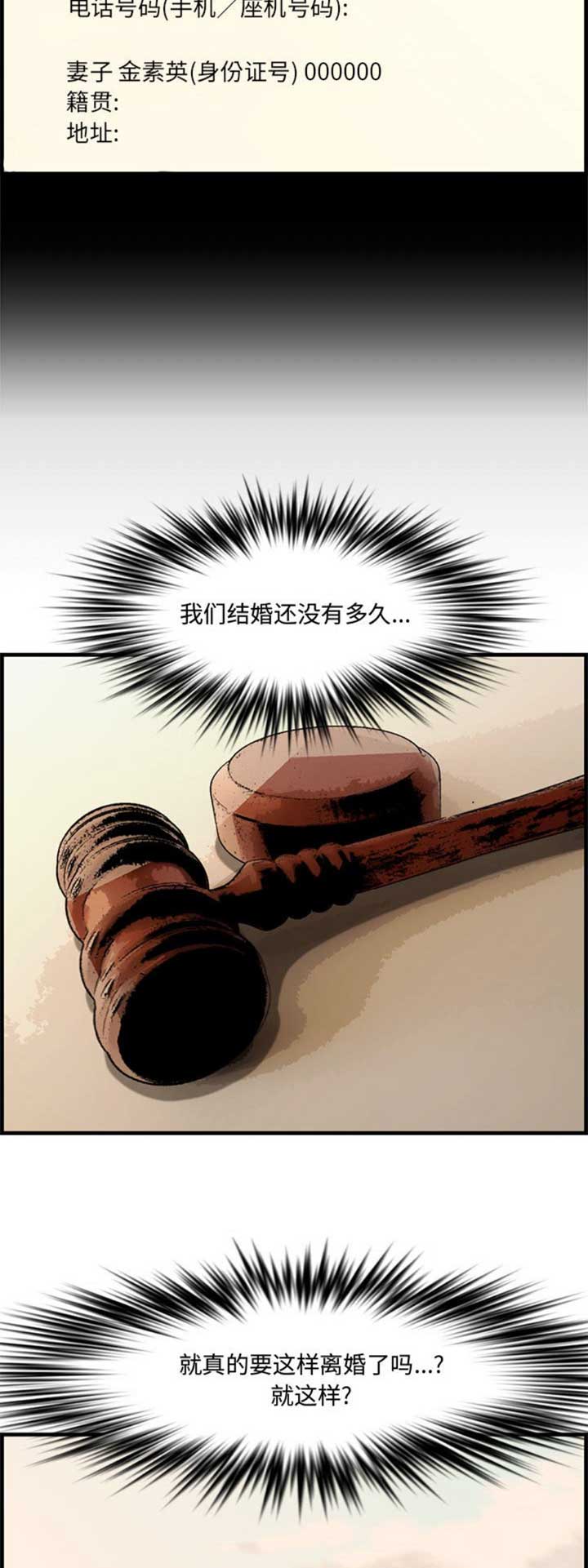 《新婚夫妻》第48话 第10页